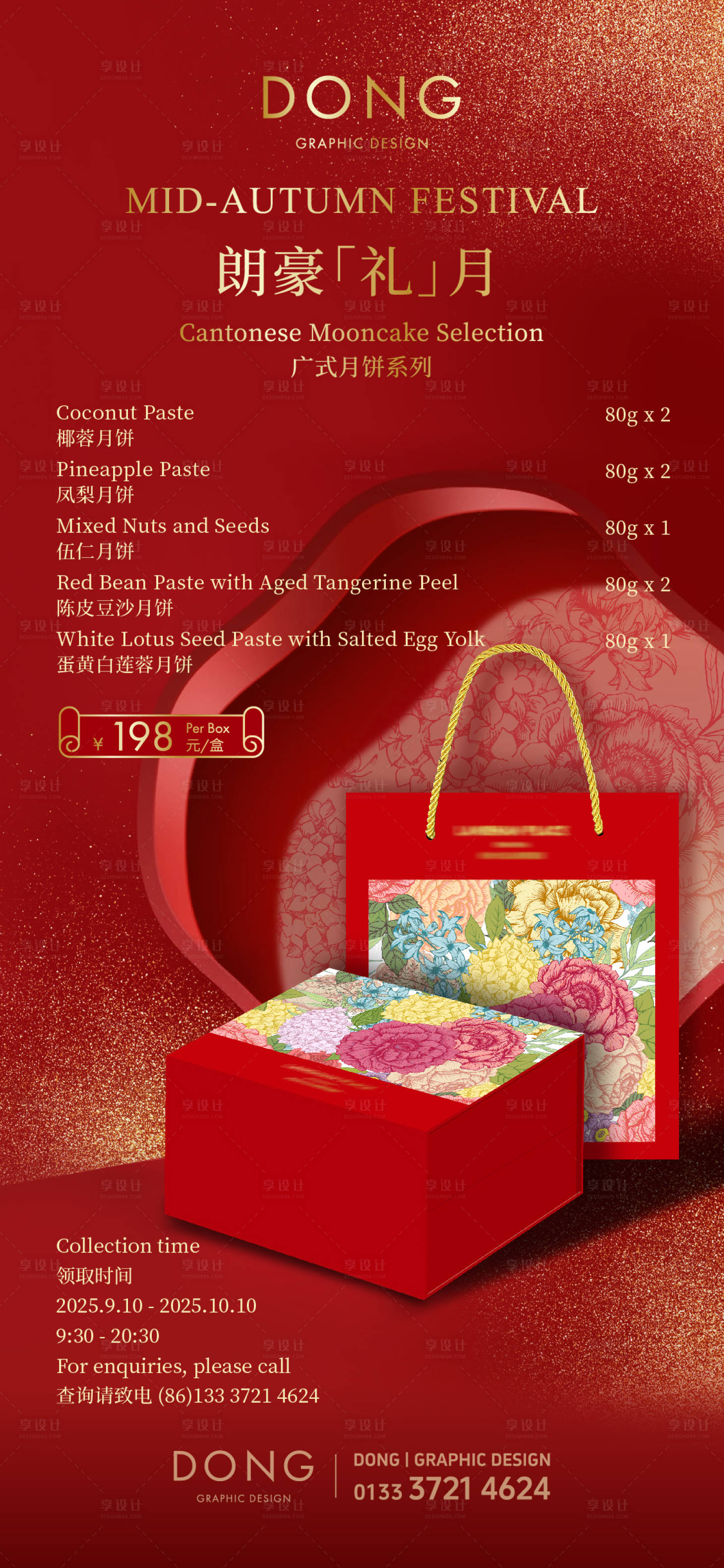 源文件下载【享设计】搜索编号：52740032600465797【中秋月饼礼盒海报】