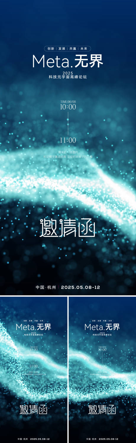 源文件下载【享设计】搜索编号：89780032470441419【科技高峰论坛海报】