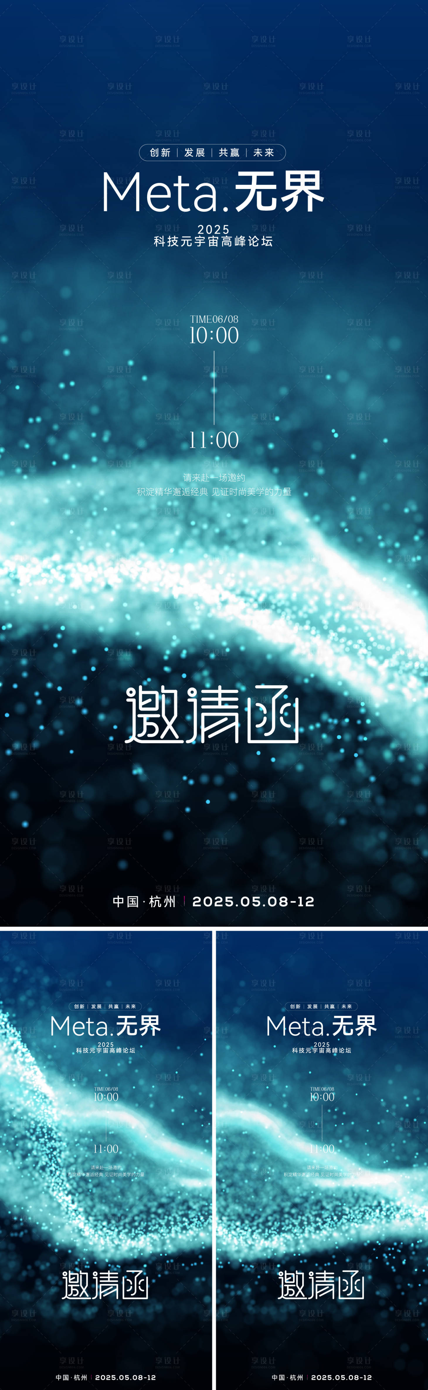 源文件下载【享设计】搜索编号：89780032470441419【科技高峰论坛海报】