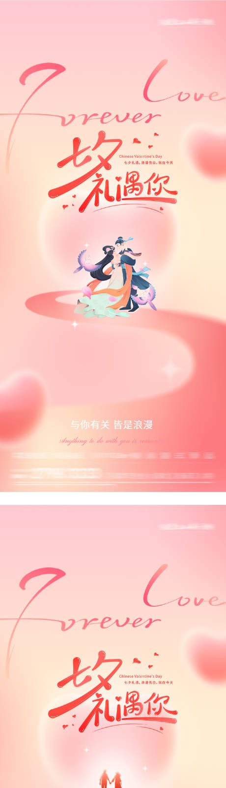源文件下载【享设计】搜索编号：99590032623277787【七夕情人节国潮海报】