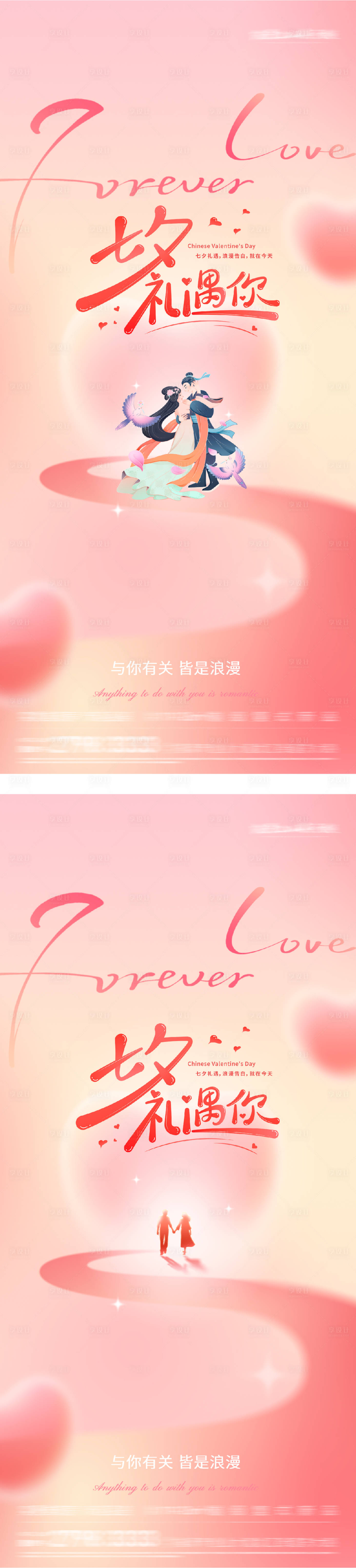 源文件下載【享設(shè)計】搜索編號：99590032623277787【七夕情人節(jié)國潮海報】
