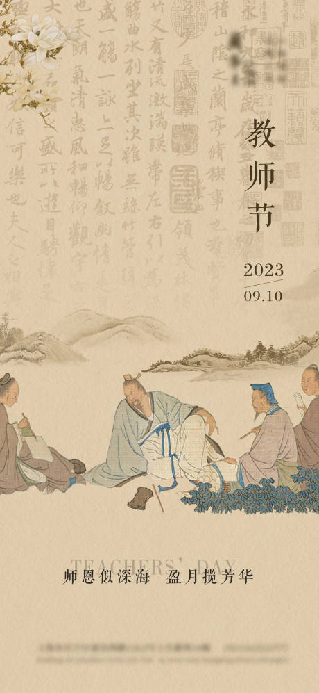源文件下载【享设计】搜索编号：35030032803463248【教师节】