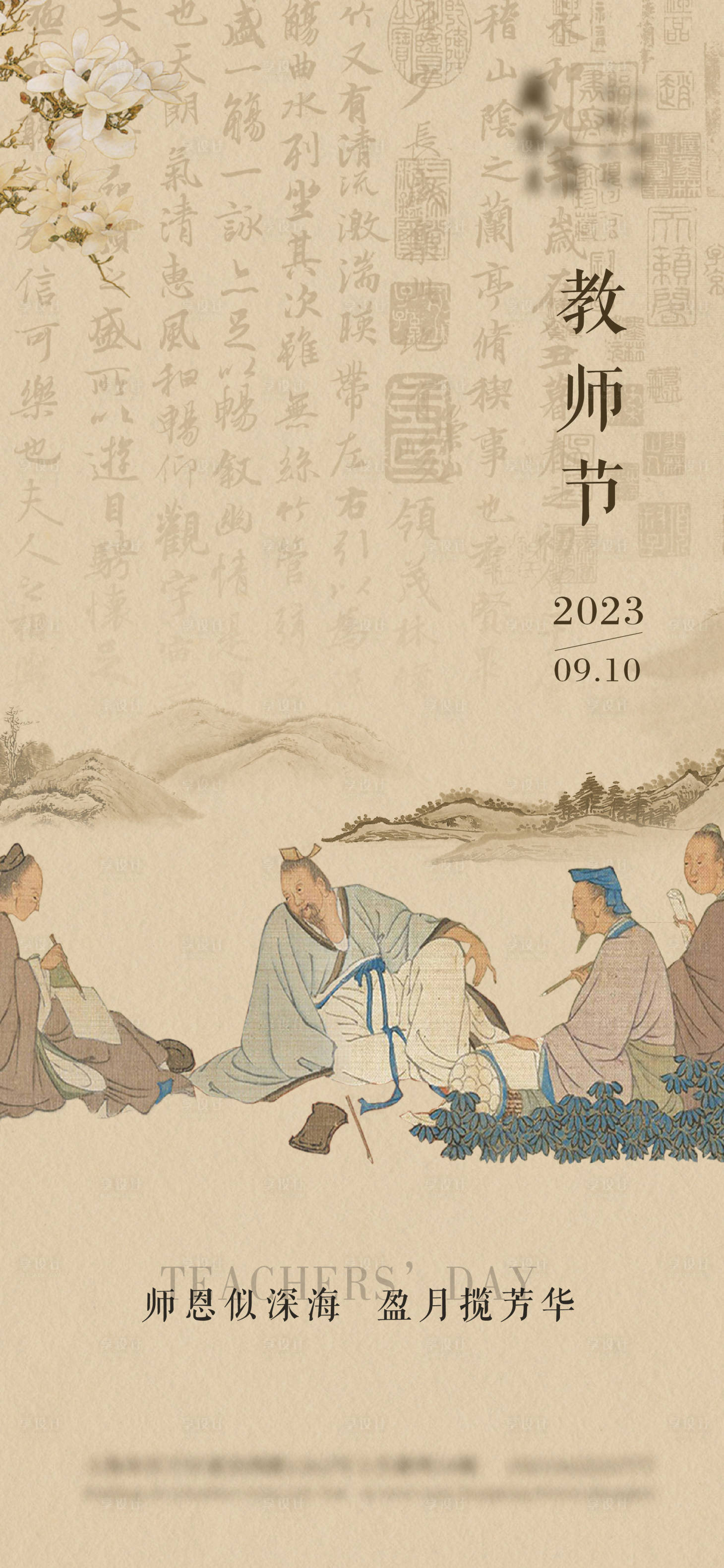 源文件下载【享设计】搜索编号：35030032803463248【教师节】