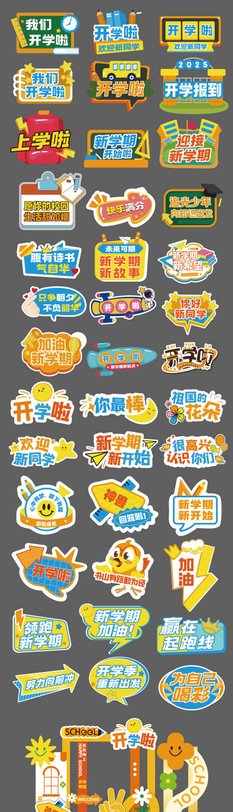 源文件下载【享设计】搜索编号：72150032680121212【幼儿园手举牌氛围牌】