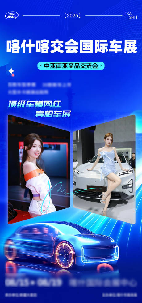 源文件下载【享设计】搜索编号：31260032380792067【汽车车展】