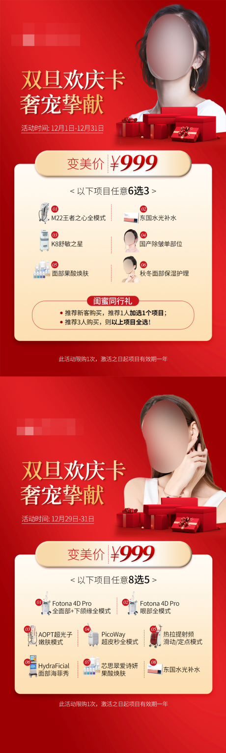 源文件下载【享设计】搜索编号：76740032283402941【双旦活动卡】