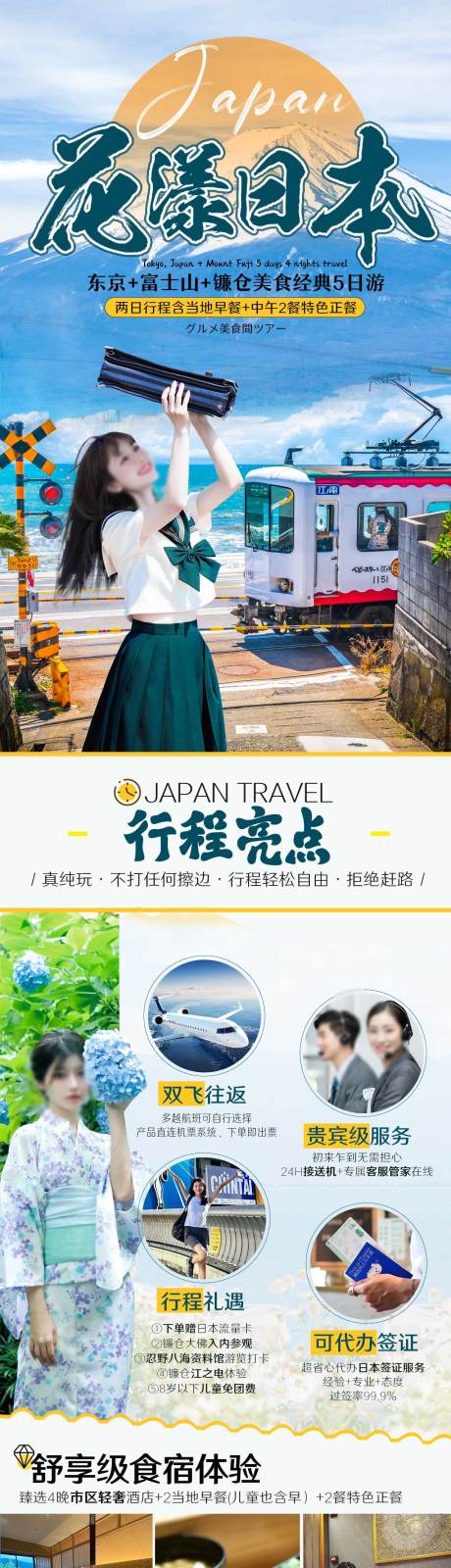 源文件下载【享设计】搜索编号：72120032695253096【旅游详情页】