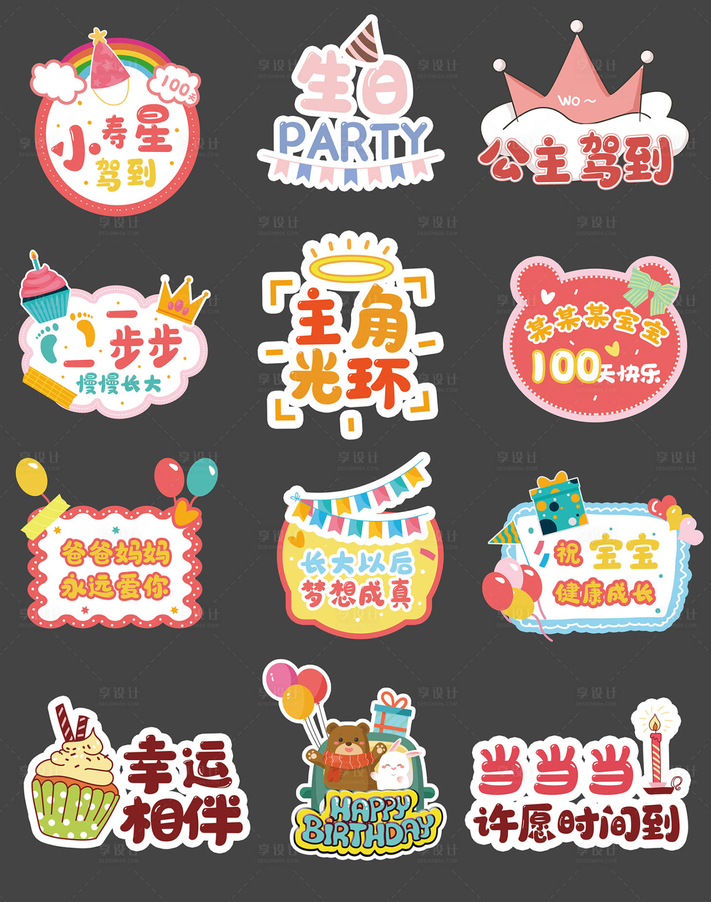 源文件下载【享设计】搜索编号：33240032403902104【生日卡通手举牌】