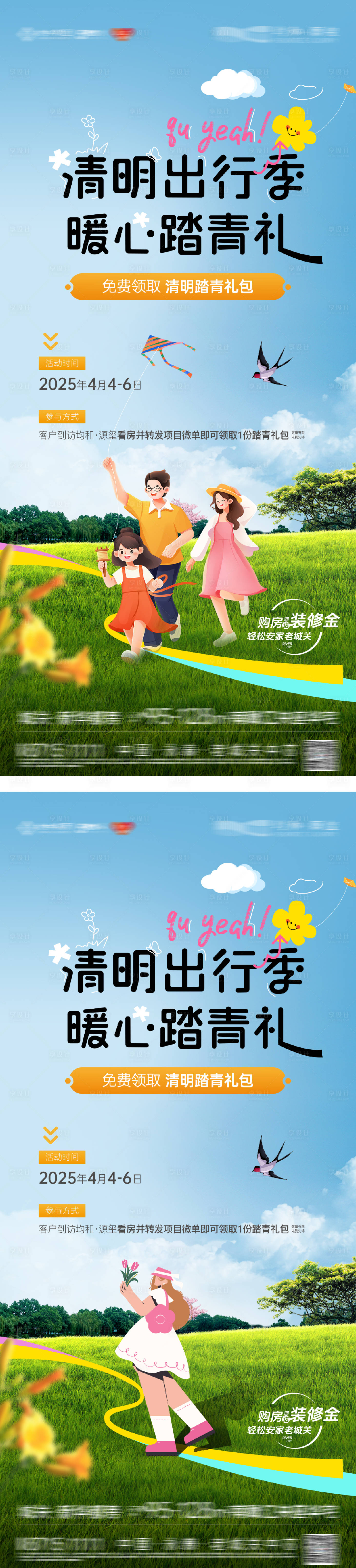 源文件下載【享設計】搜索編號：19100032601635311【春日清明暖場活動系列】