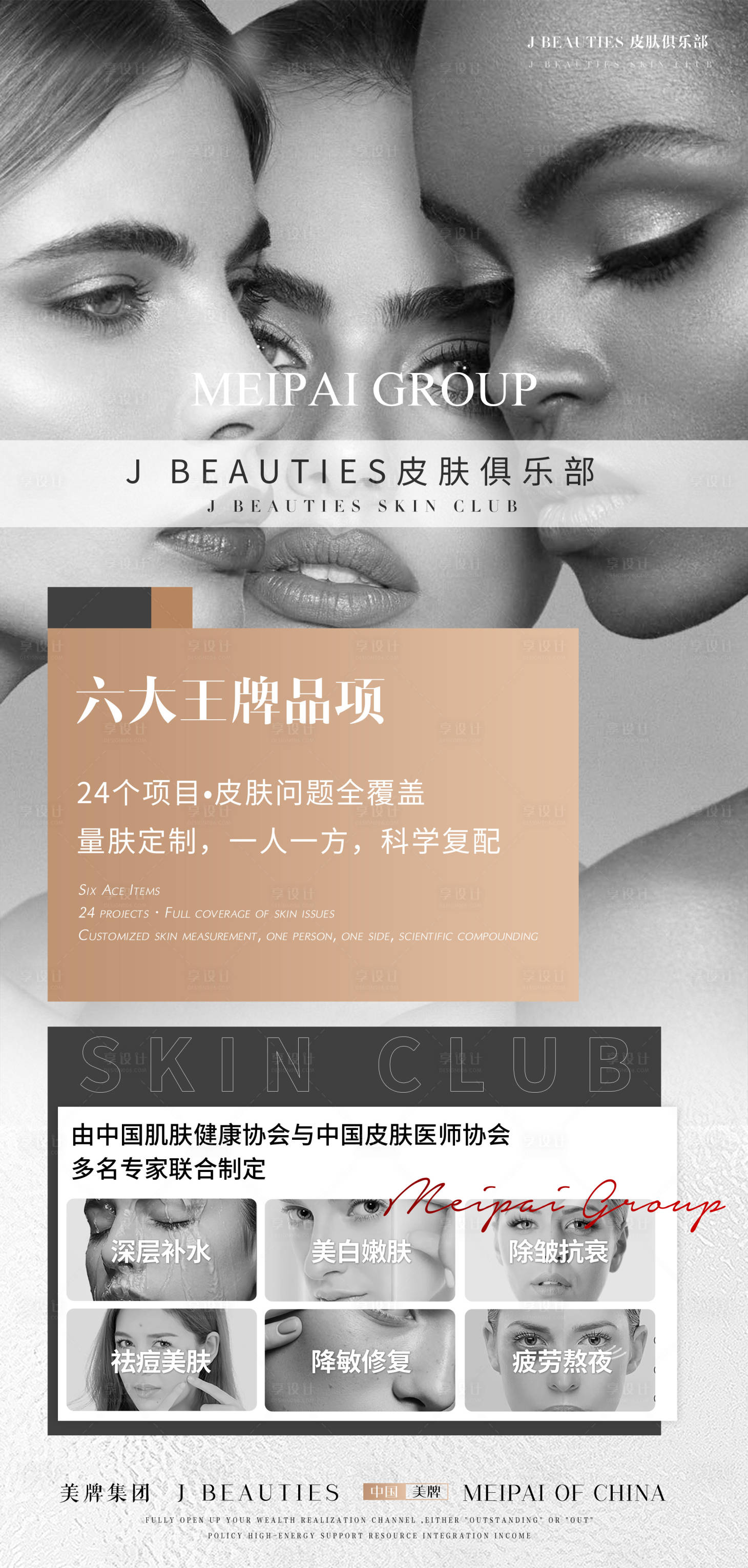 源文件下载【享设计】搜索编号：45260032634346172【轻医美品相】