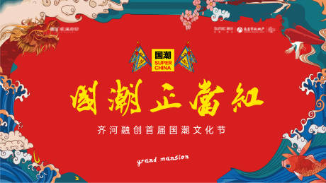 源文件下載【享設計】搜索編號：12350032324378013【國潮】