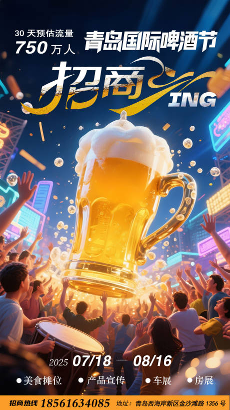 源文件下載【享設(shè)計(jì)】搜索編號(hào)：53510032499028215【啤酒節(jié)招商海報(bào)】