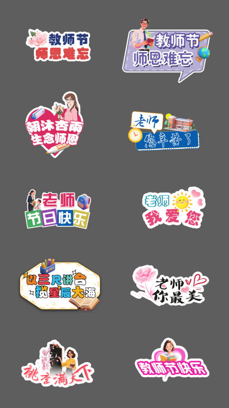 源文件下载【享设计】搜索编号：78690032644176455【教师节异型拍照手举牌】
