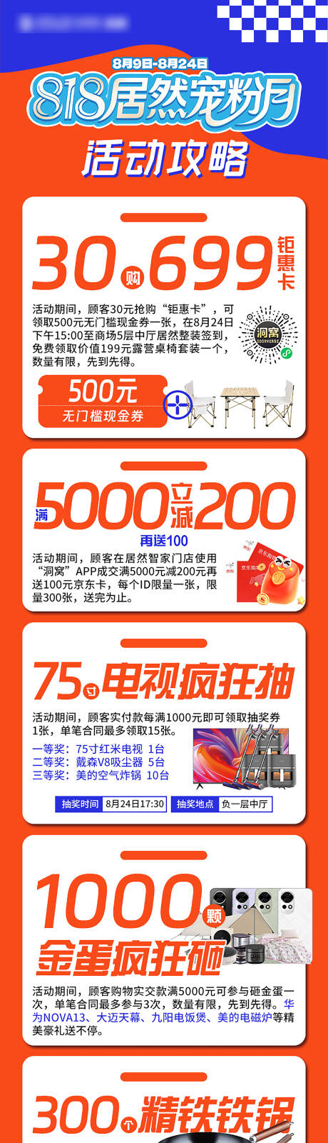 源文件下载【享设计】搜索编号：61190032525269728【活动长图】