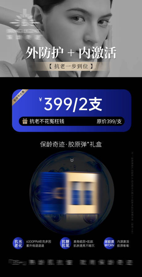 源文件下载【享设计】搜索编号：31980032352183703【医美产品促销海报】