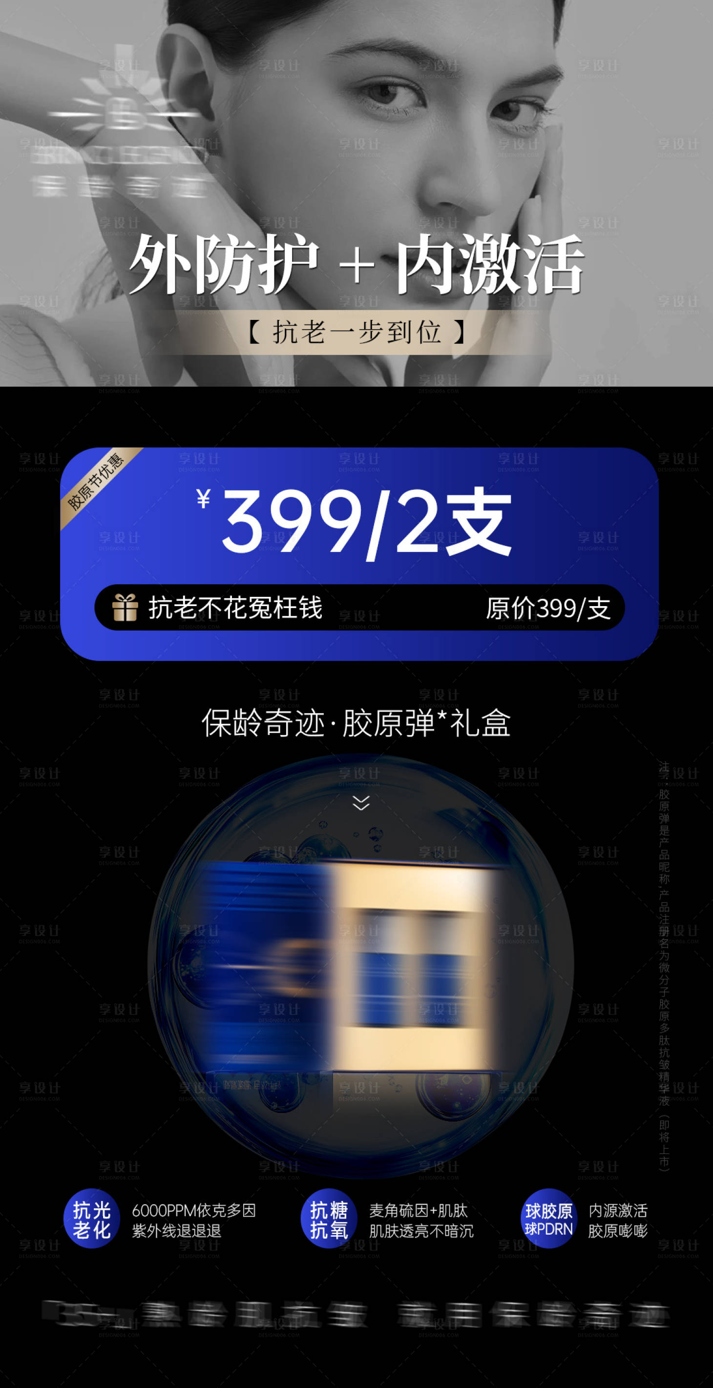源文件下載【享設計】搜索編號：31980032352183703【醫美產品促銷海報】