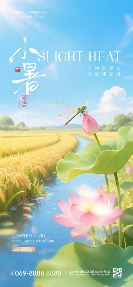 源文件下載【享設計】搜索編號：13590032405331822【小暑節氣海報】