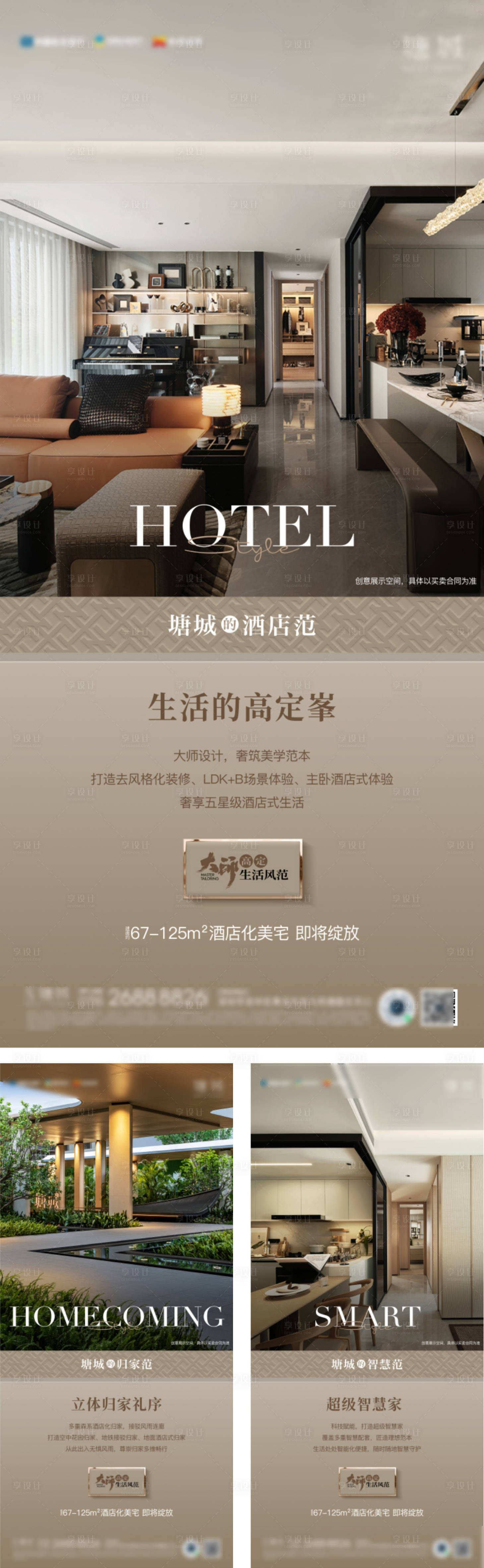 源文件下载【享设计】搜索编号：40230032555793981【地产调性价值刷屏海报CDR】