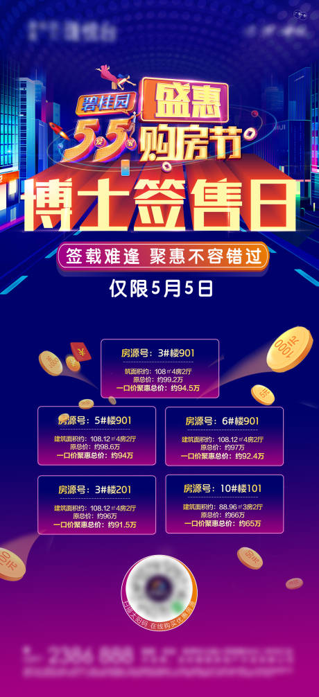 源文件下载【购房节海报】编号：76060032373335962