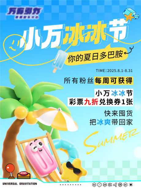 源文件下载【享设计】搜索编号：69970032303995021【夏日活动海报】