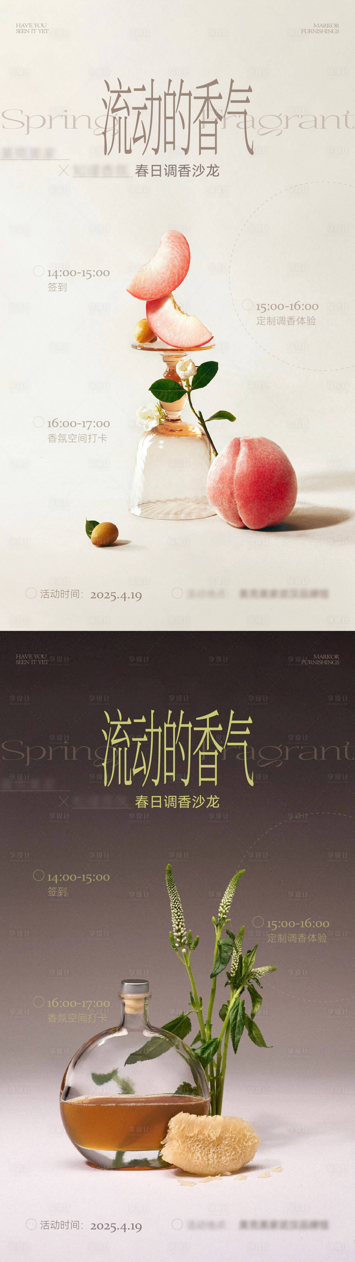 源文件下载【享设计】搜索编号：62350032478644197【春日调香沙龙】
