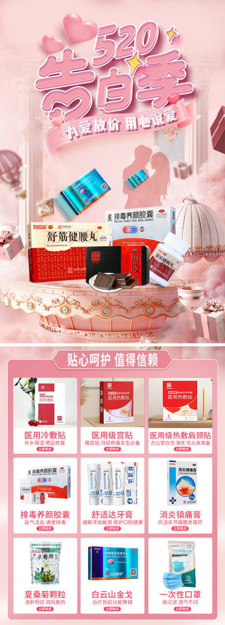 源文件下载【享设计】搜索编号：63610032529308938【情人节520节日长图海报】