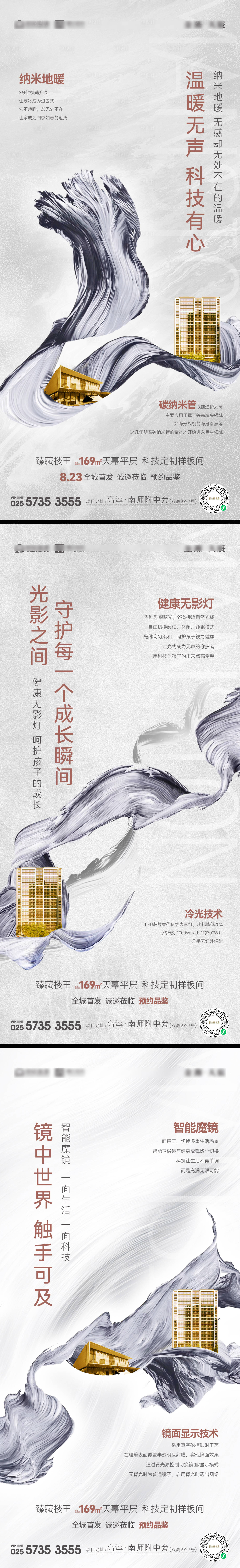 源文件下载【享设计】搜索编号：64270032760159389【地产科技价值海报】
