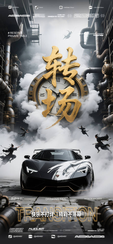 源文件下载【享设计】搜索编号：73030032269084648【酒吧夜店KTV预定邀约转场爆满海报】
