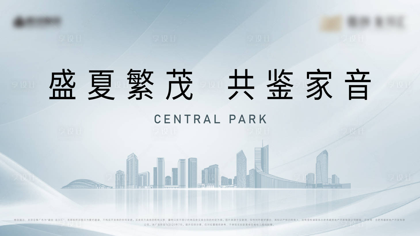 源文件下载【享设计】搜索编号：46280032481127004【城市背景板】