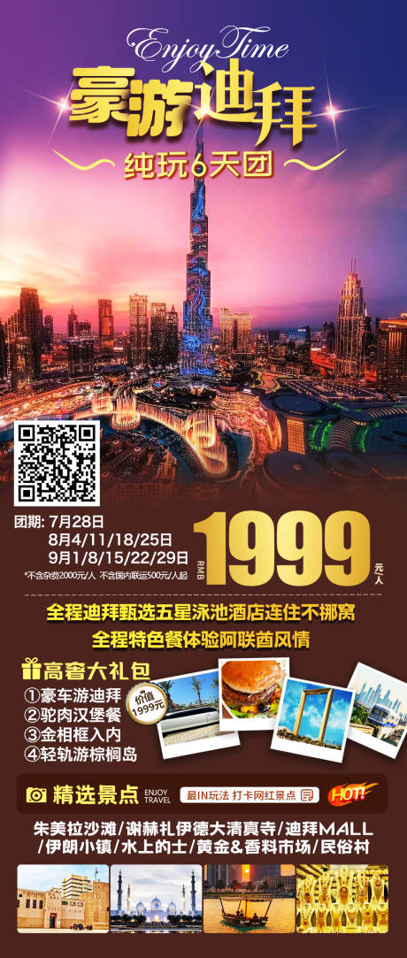 源文件下载【享设计】搜索编号：27830032300594897【迪拜海报】