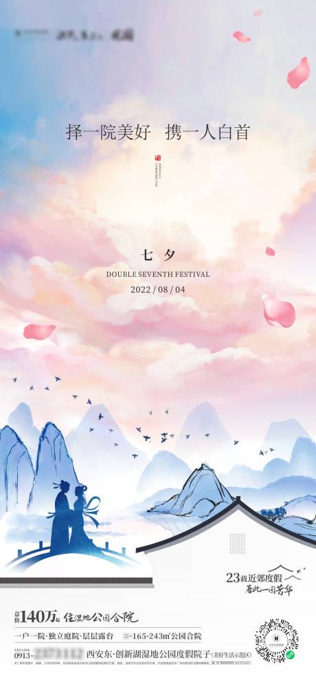 源文件下載【享設計】搜索編號：87960032354105970【七夕節日海報】