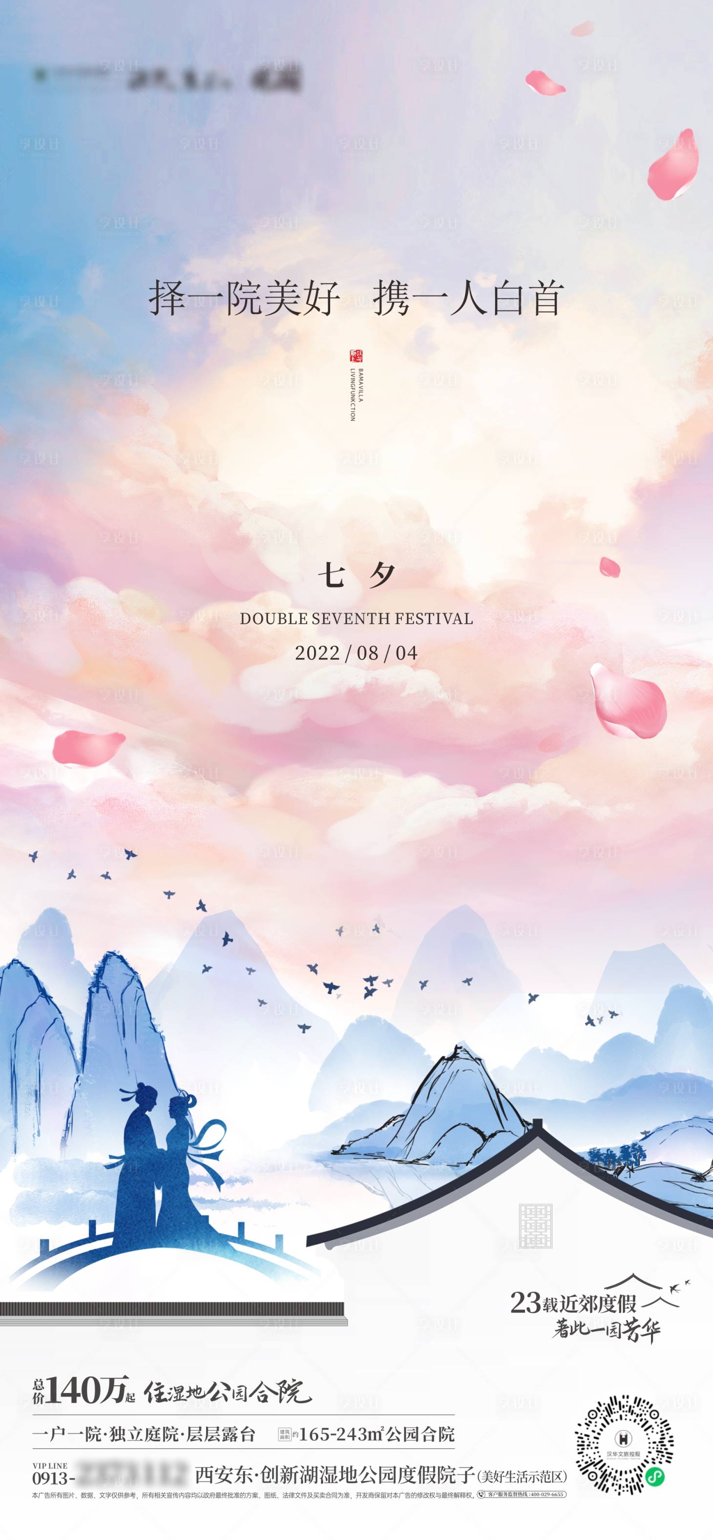 源文件下載【享設計】搜索編號：87960032354105970【七夕節日海報】