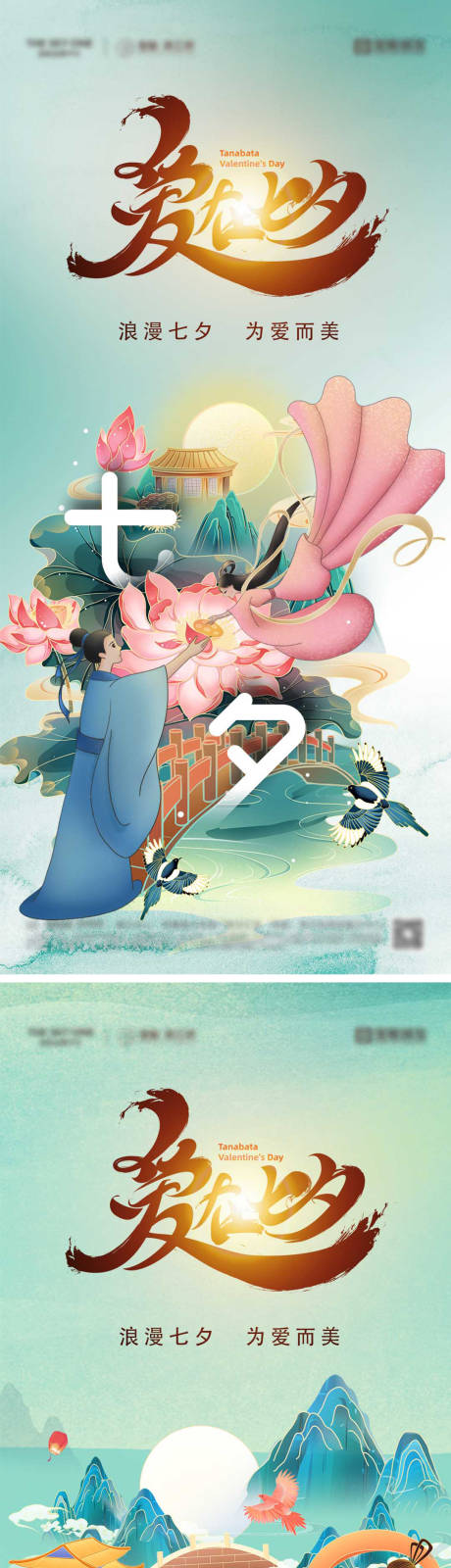 源文件下載【享設計】搜索編號：13470032565981253【七夕情人節(jié)海報】