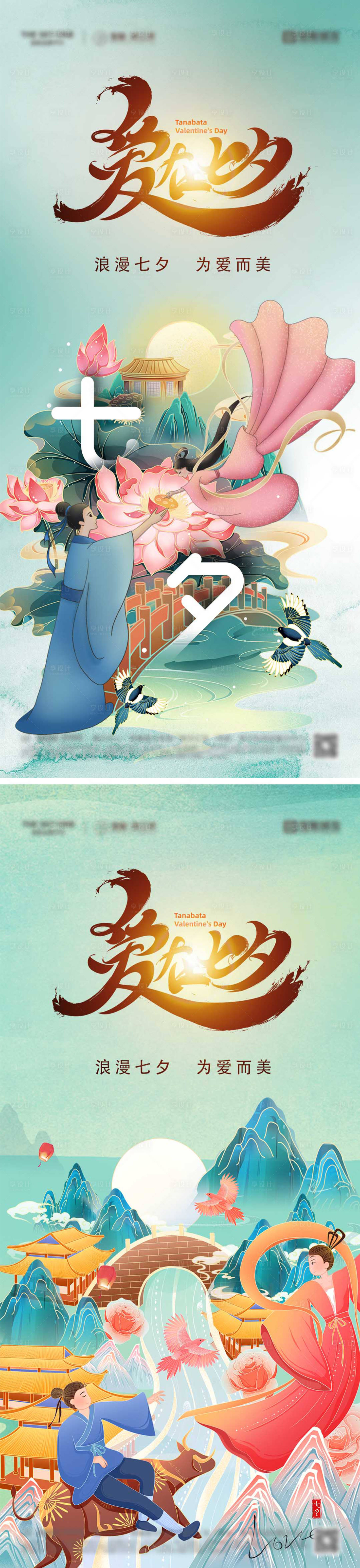 源文件下載【享設(shè)計(jì)】搜索編號：13470032565981253【七夕情人節(jié)海報(bào)】