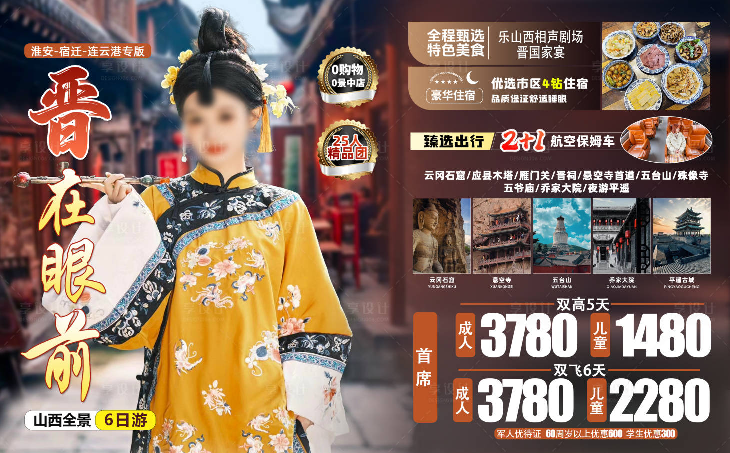 源文件下載【享設計】搜索編號：75230032828234694【山西旅游活動背景板】