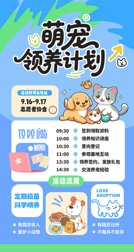 源文件下載【享設計】搜索編號：36660032562769160【寵物領養海報】