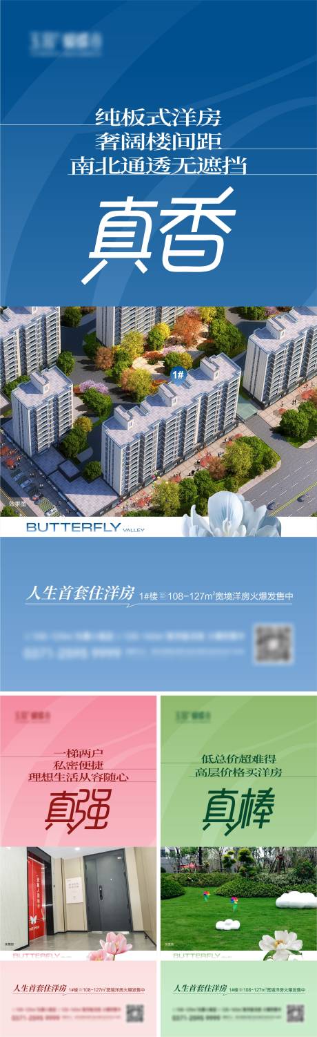 源文件下载【享设计】搜索编号：87670032751173935【地产洋房价值点系列海报】