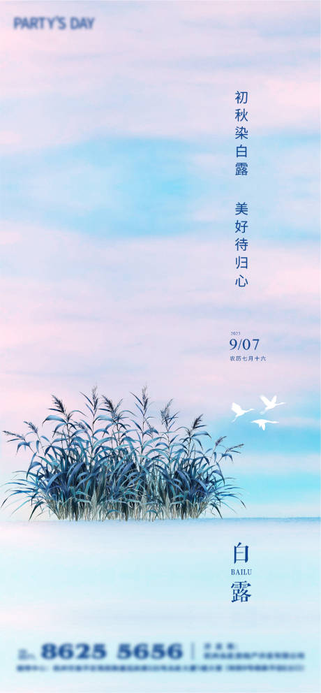 源文件下载【享设计】搜索编号：42840032722232518【白露节气海报】