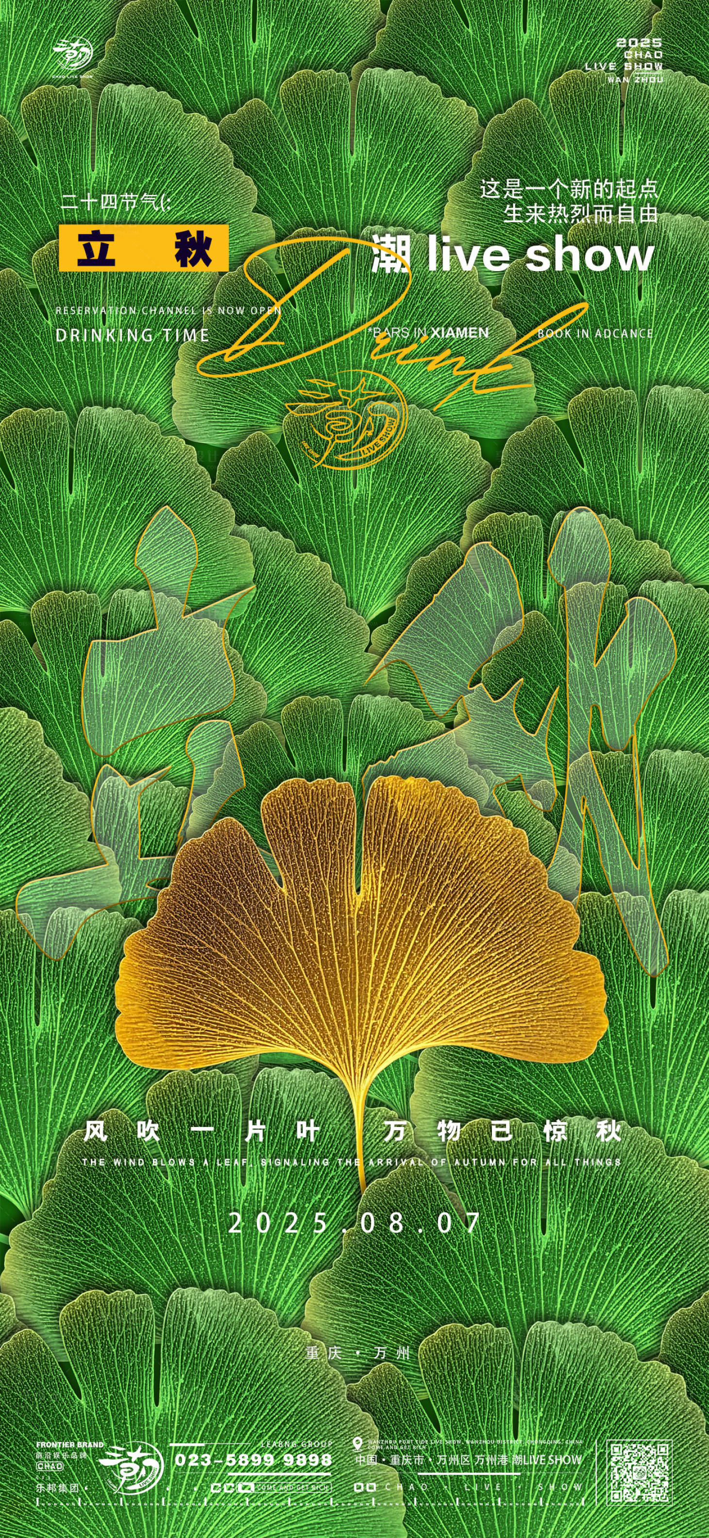 源文件下载【享设计】搜索编号：84430032357471091【立秋节气海报】