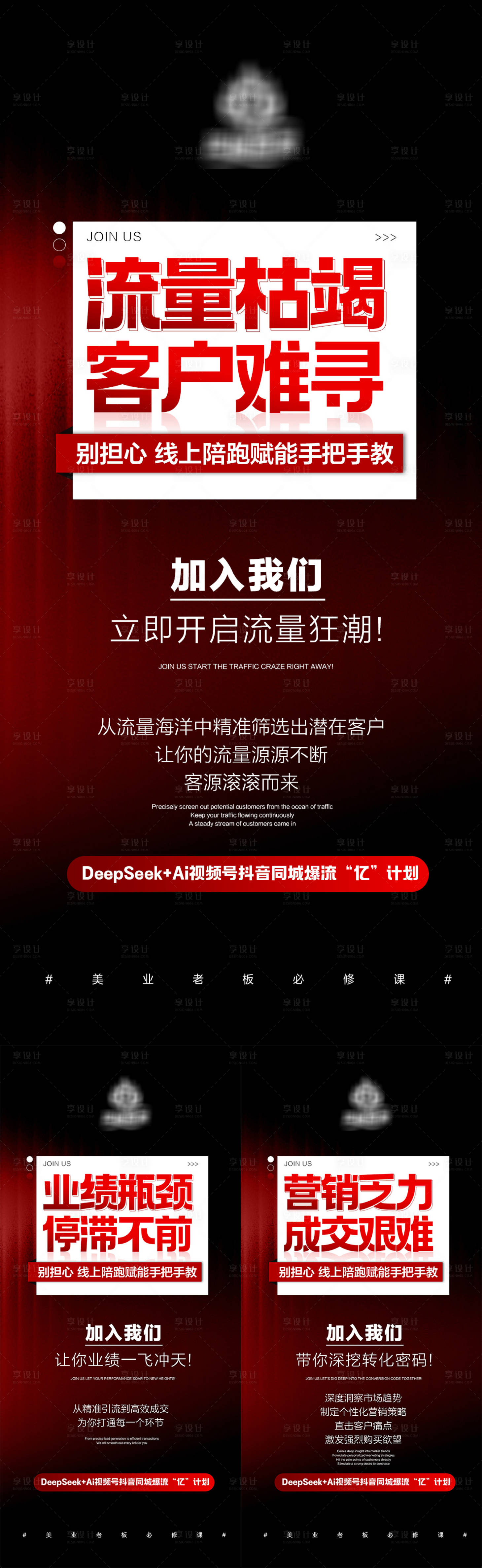 源文件下載【享設計】搜索編號：80880032642468545【美業同城流量造勢招商海報】