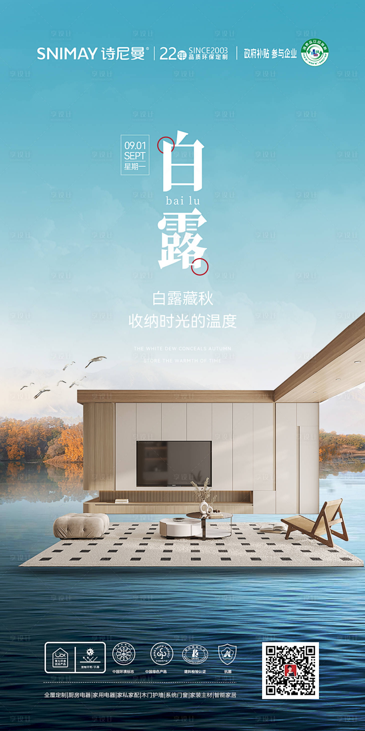 源文件下载【享设计】搜索编号：61520032742763579【白露海报】
