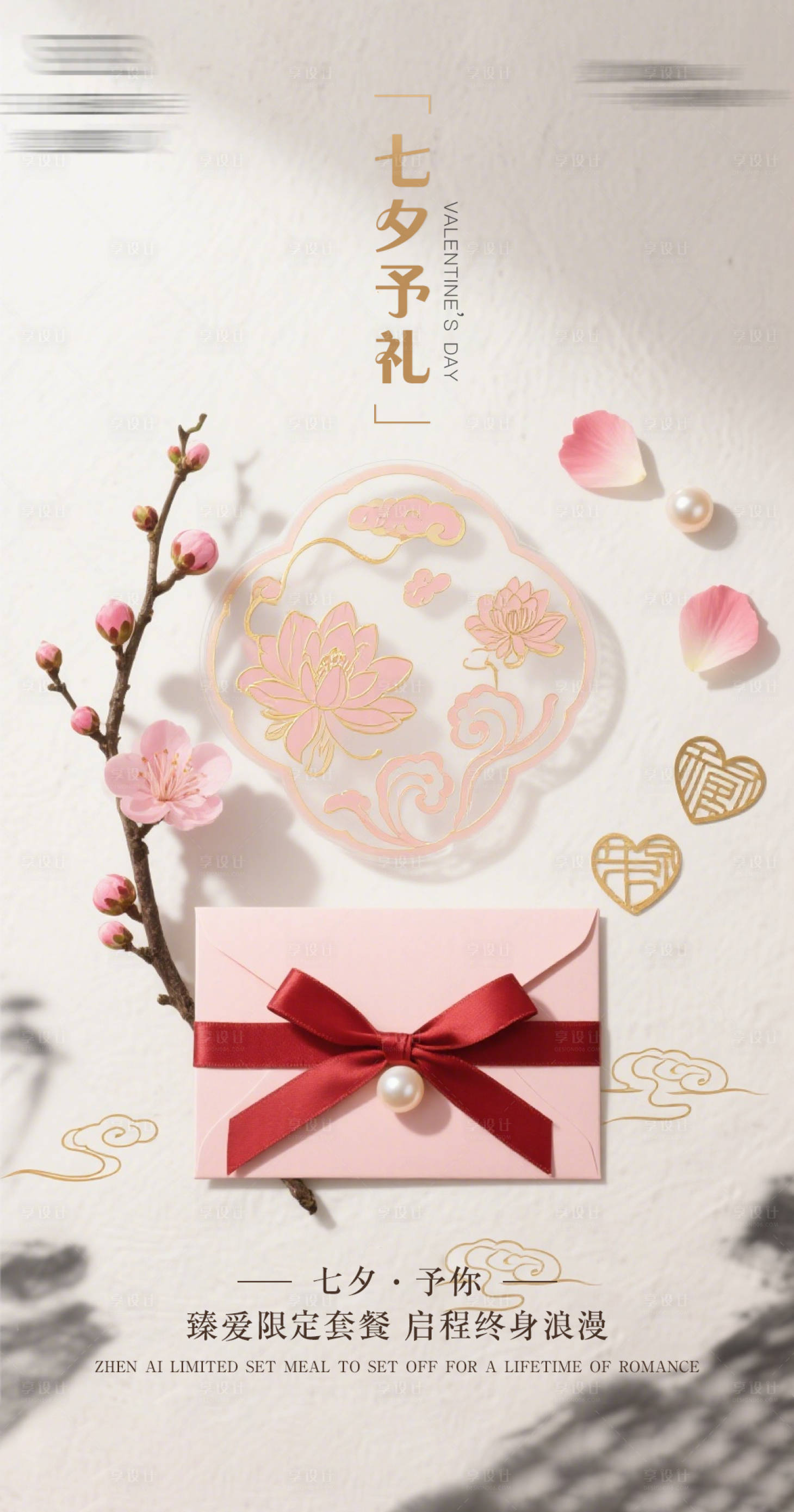 源文件下载【享设计】搜索编号：16250032761352596【七夕情人节海报】