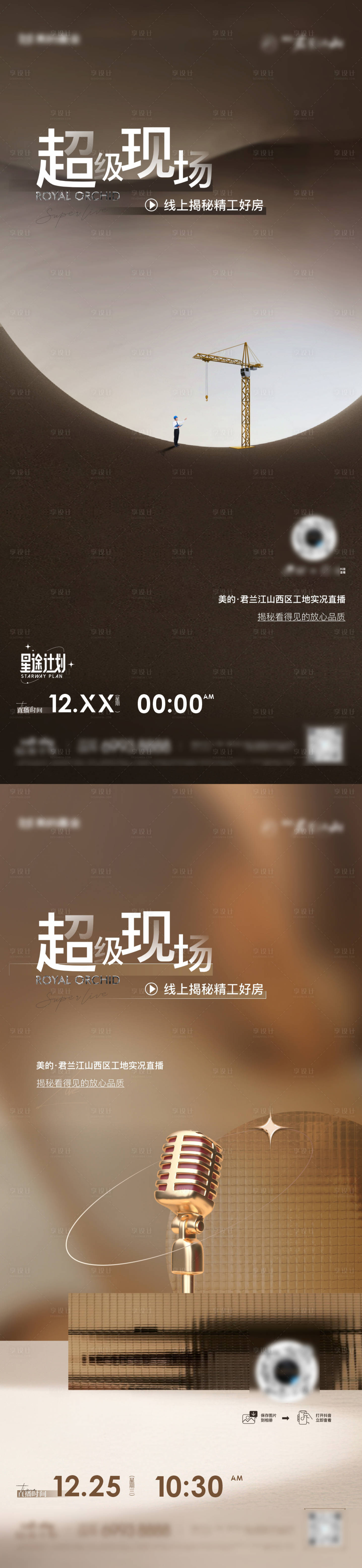 源文件下載【享設(shè)計(jì)】搜索編號：30090032666415635【地產(chǎn)直播海報】