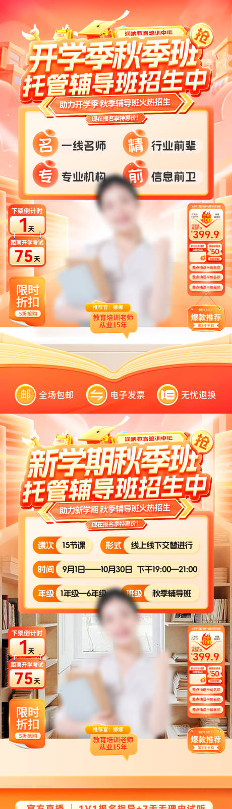 源文件下载【享设计】搜索编号：84050032574352610【开学季新学期秋季班托管辅导招生直播间】