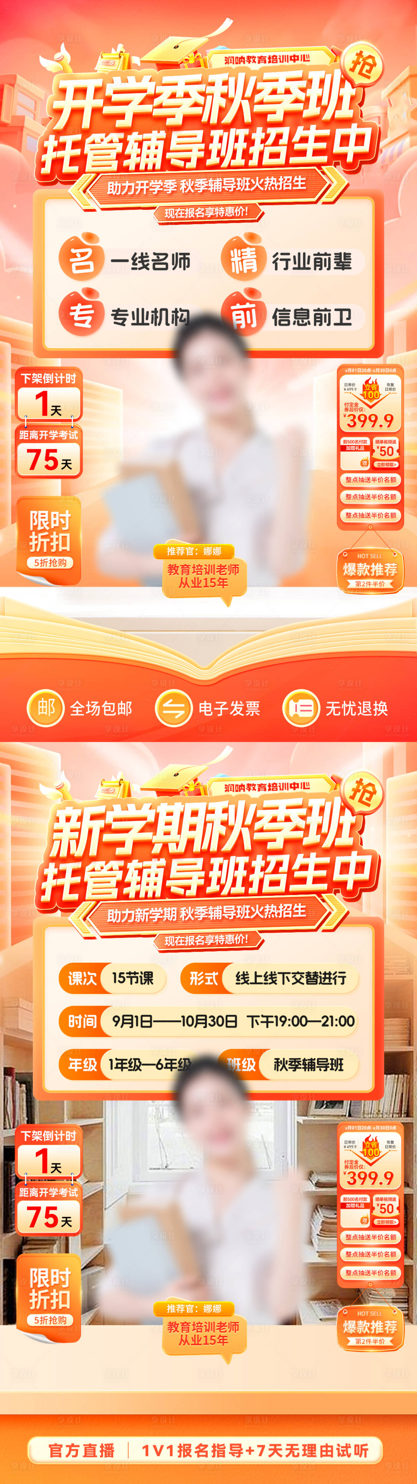 源文件下载【享设计】搜索编号：84050032574352610【开学季新学期秋季班托管辅导招生直播间】
