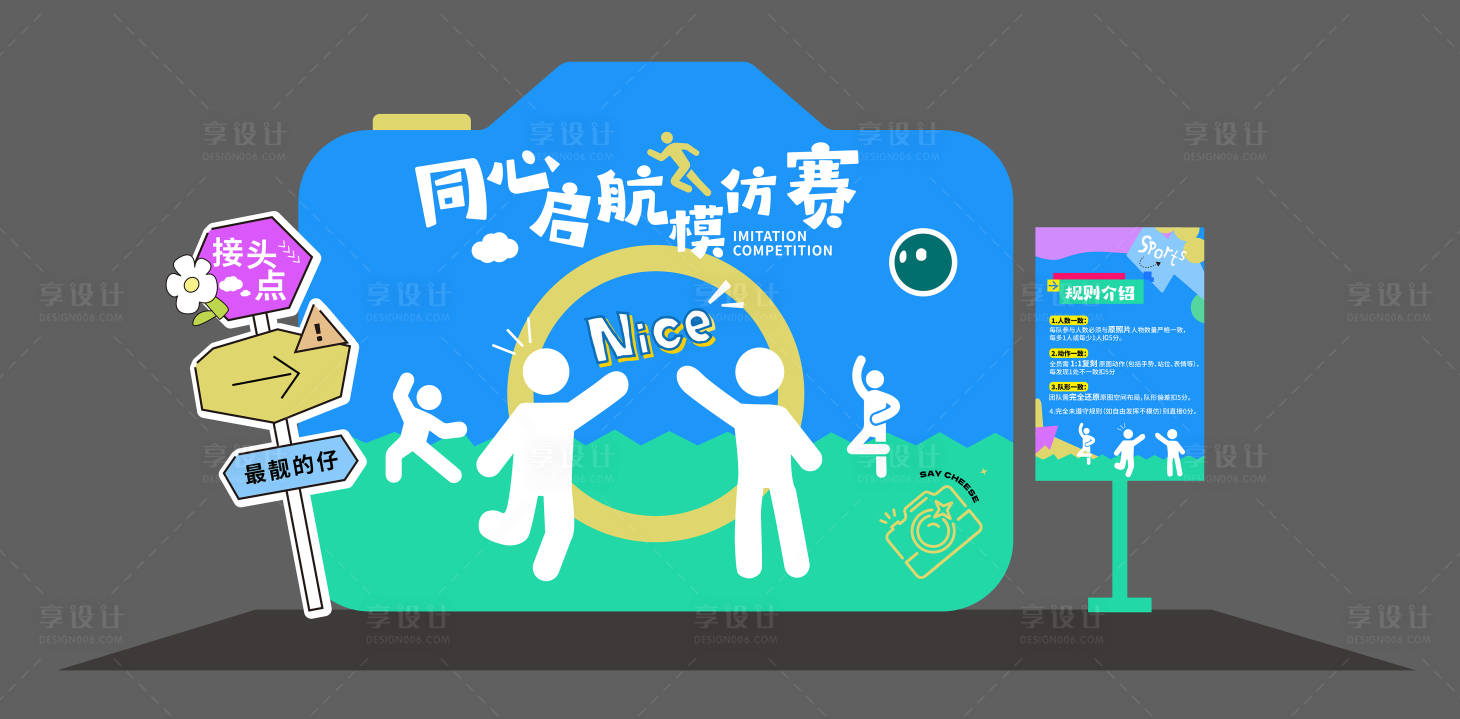 源文件下載【享設計】搜索編號：52110032648079851【接頭模仿賽游戲美陳】