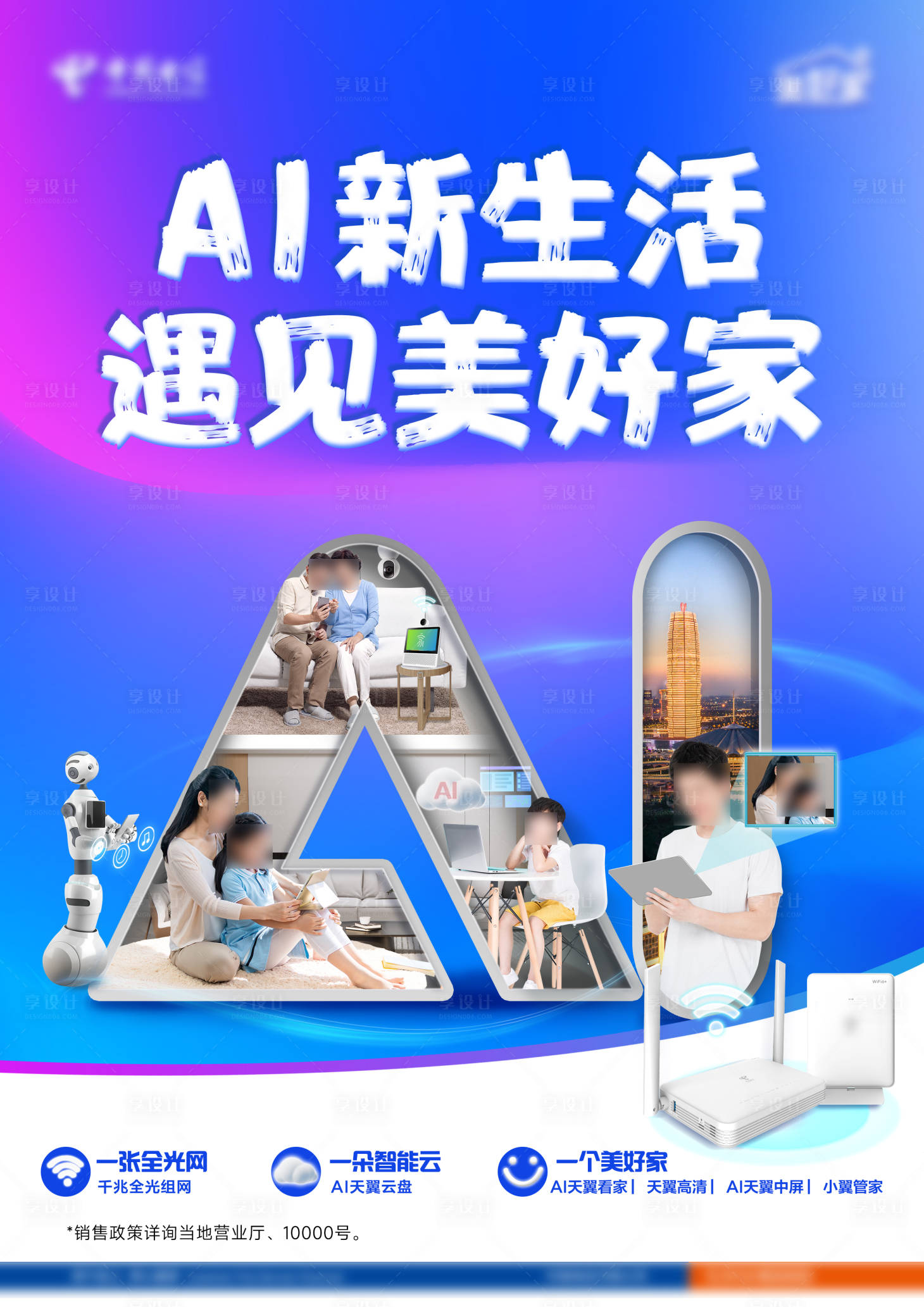 源文件下載【享設計】搜索編號：73430032621835597【電信 】