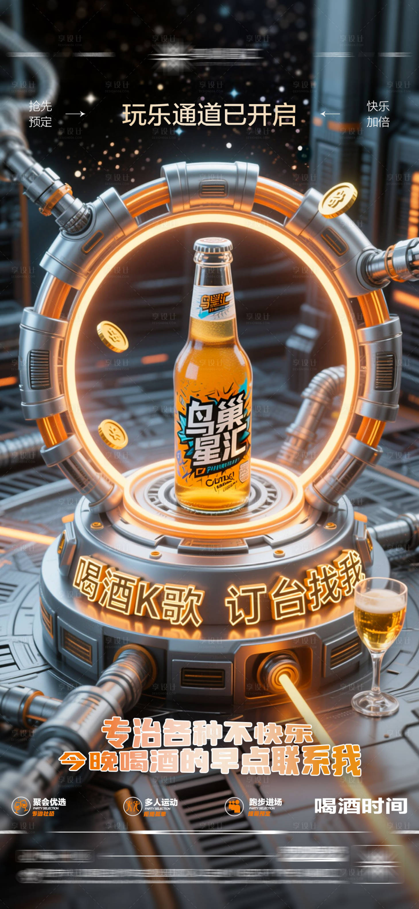 源文件下载【享设计】搜索编号：96890032487688811【酒吧日常玩乐邀约饮酒撩客海报】