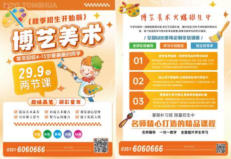源文件下載【享設(shè)計(jì)】搜索編號：62390032461233124【美術(shù)特長招生海報】