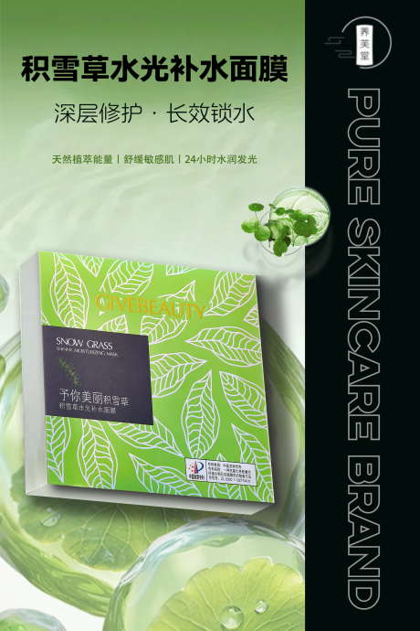 源文件下載【享設(shè)計(jì)】搜索編號(hào)：57850032585978619【電商面膜護(hù)膚品海報(bào)】